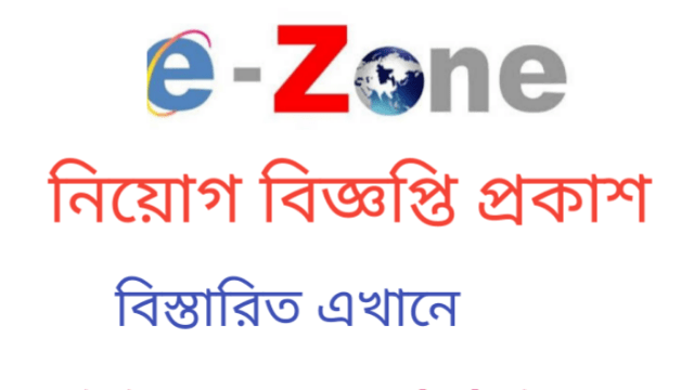 E Zone HRM Limited Job Circular Top Circular BD