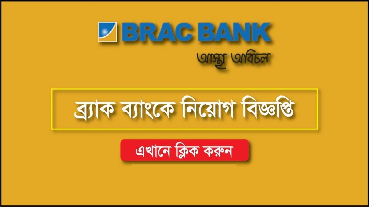 Brac Bank Job Circular 2020