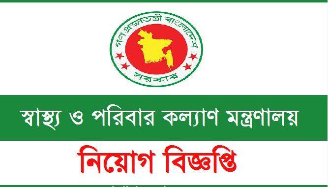 Ministry Of Health And Family Welfare Job Circular 2020 - Top Circular BD