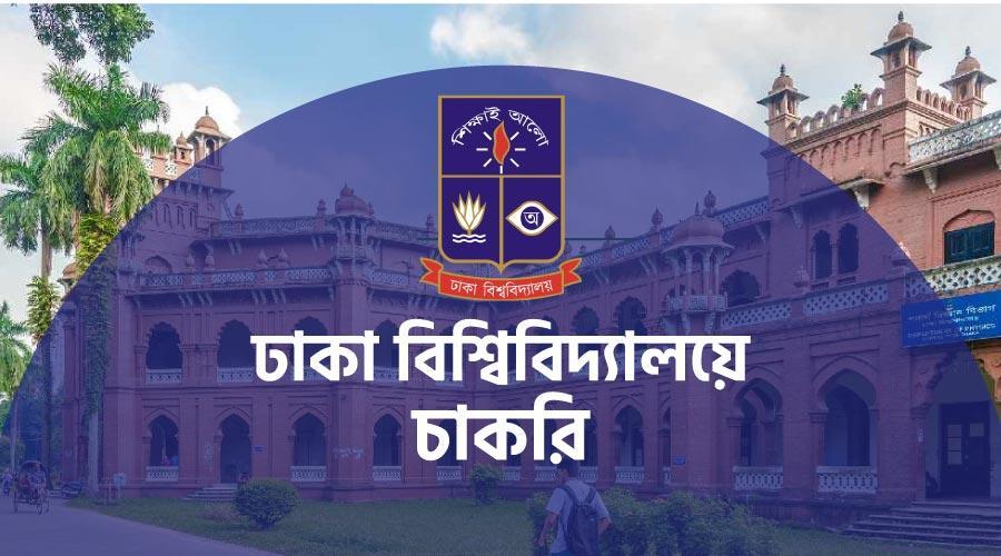dhaka-university-job