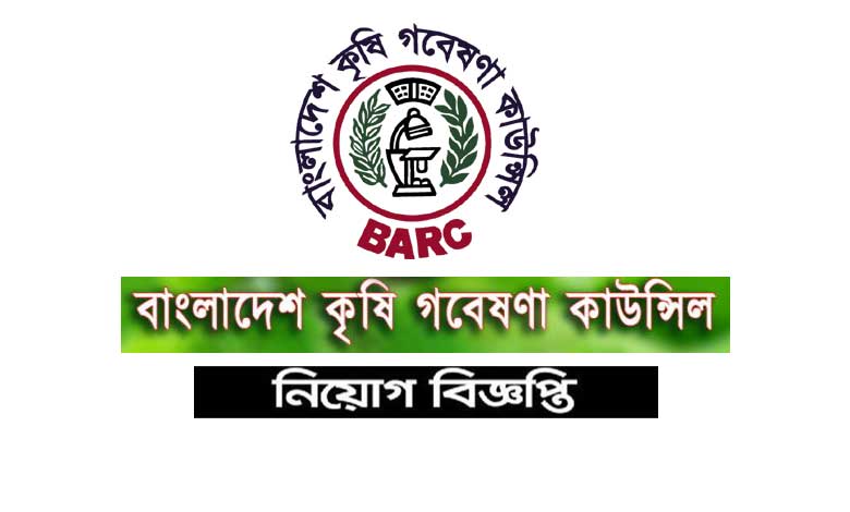 কৃষি-গবেষণা-কাউন্সিল-নিয়োগ-বিজ্ঞপ্তি-২০২১
