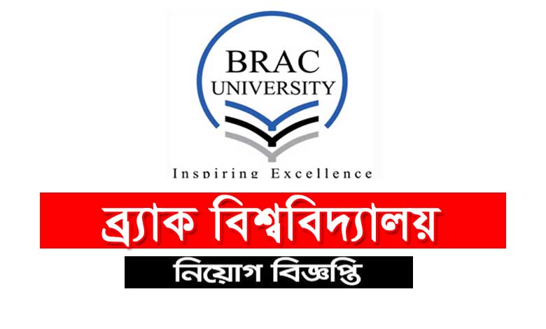 ব্র্যাক-বিশ্ববিদ্যালয়-নিয়োগ-বিজ্ঞপ্তি-২০২১