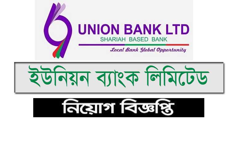 ইউনিয়ন-ব্যাংক-লিমিটেড-নিয়োগ-বিজ্ঞপ্তি-২০২১