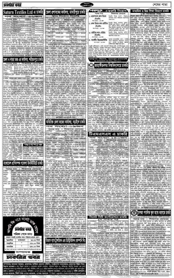 Weekly Job News Paper 26 February 2021 Download PDF Top Circular BD