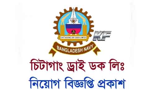 চিটাগাং-ড্রাই-ডক-লিমিটেড-