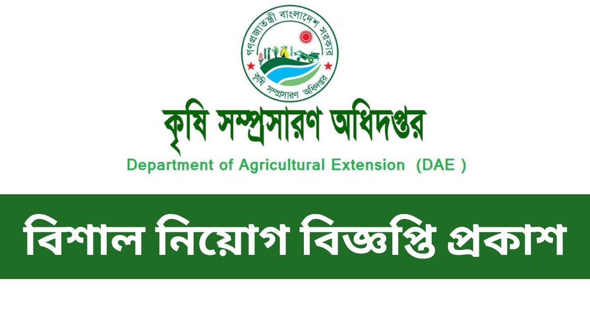 DAE Job Circular DAE Job Circular