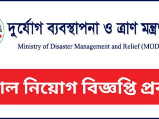MODMR Job Circular