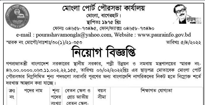 Mongla-Port-Authority-MPA-Job-Circular