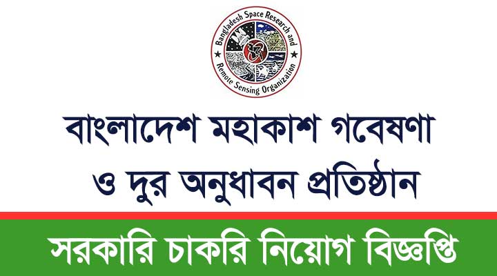 বাংলাদেশ-মহাকাশ-গবেষণা-ও-দুর-অনুধাবন-প্রতিষ্ঠান-স্পারসো-চাকরির-খবর