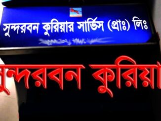 Sundarban Courier