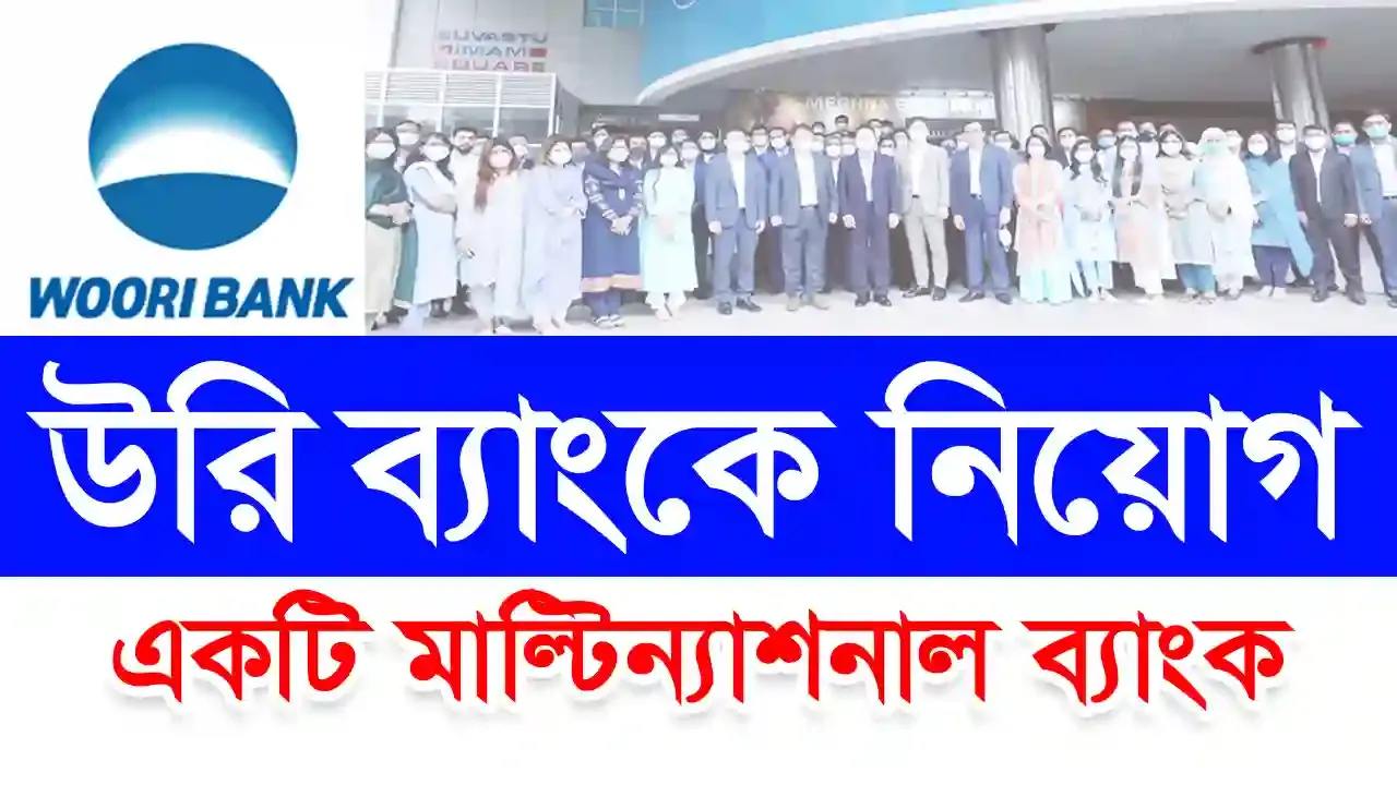 Woori Bank Bangladesh Job Circular 2022