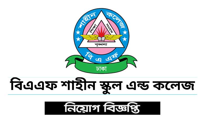বিএএফ-শাহীন-কলেজ-নিয়োগ-বিজ্ঞপ্তি-২০২২