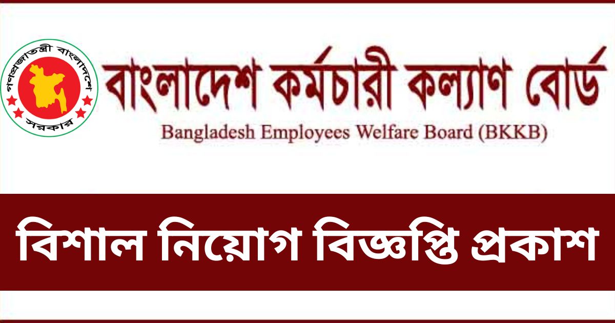 BKKB Job Circular BKKB Job Circular