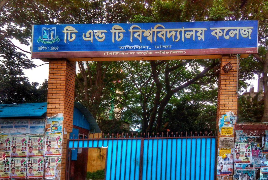 T-T-College-image