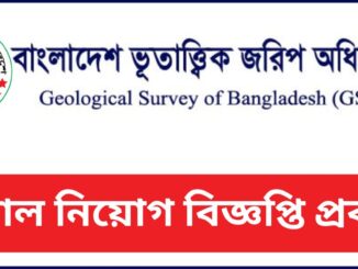 GSB Job Circular