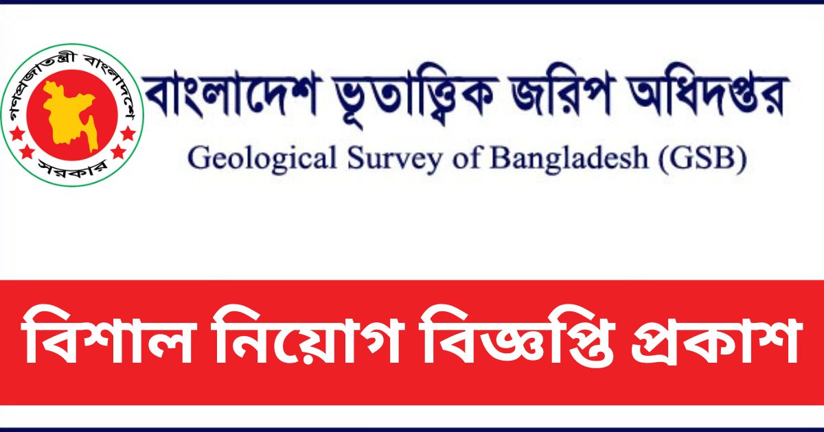GSB Job Circular GSB Job Circular