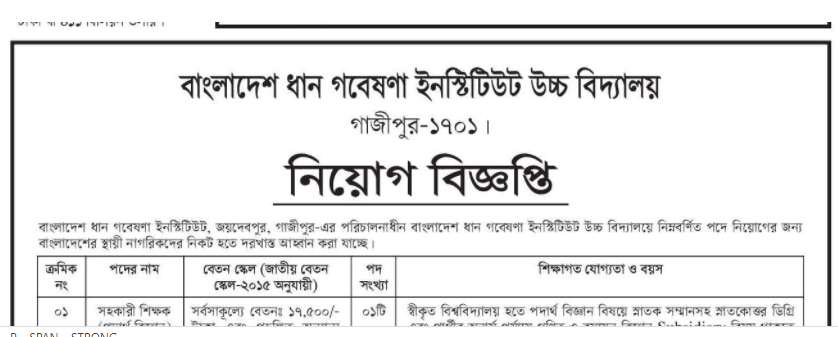 BRRIHIGHSCHOOL-Job-Circular-2022