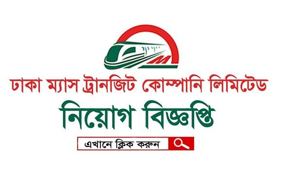 Dhaka-Mass-Transit-Company-Limited-Job-Circular-2021