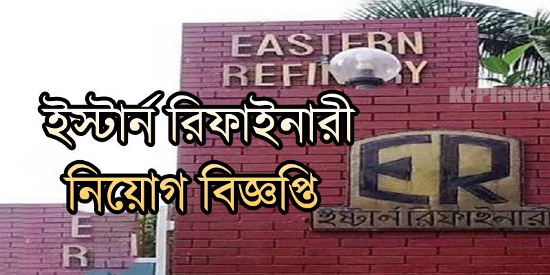 Eastern-Refinery-Limited-job