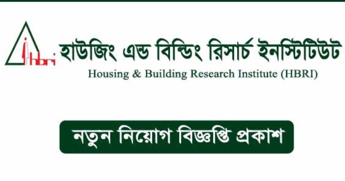 HBRI Job Circular HBRI Job Circular