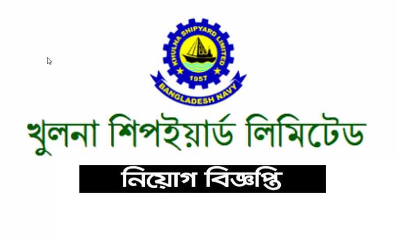 খুলনা-শিপইয়ার্ড-লিমিটেড-নিয়োগ-২০২১