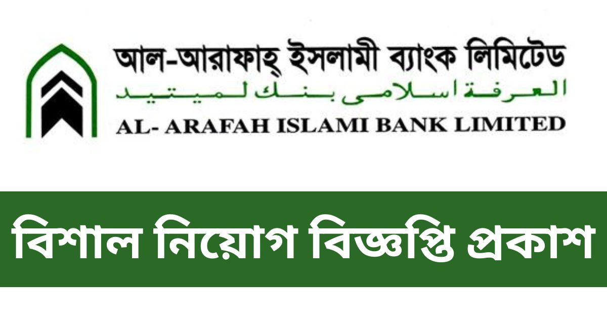 AlArafah Islami Bank Limited Job Circular Top Circular BD