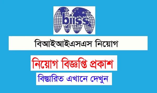 Bangladesh-Institute-of-International-and-Strategic-Studies-Job-Circular