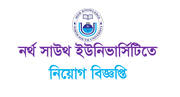 North-South-University-logo