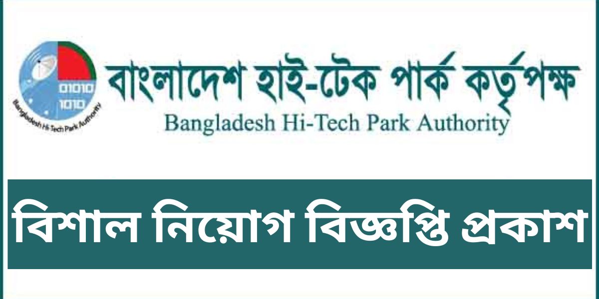 Bangladesh High Tech Park (BHTPA) job Circular - Top Circular BD