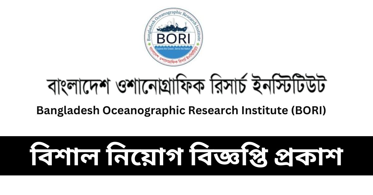 BORI Job Circular BORI Job Circular