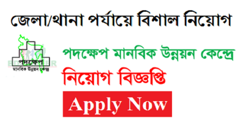 Padakhep-Manabik-Unnayan-Kendra-Job-Circular