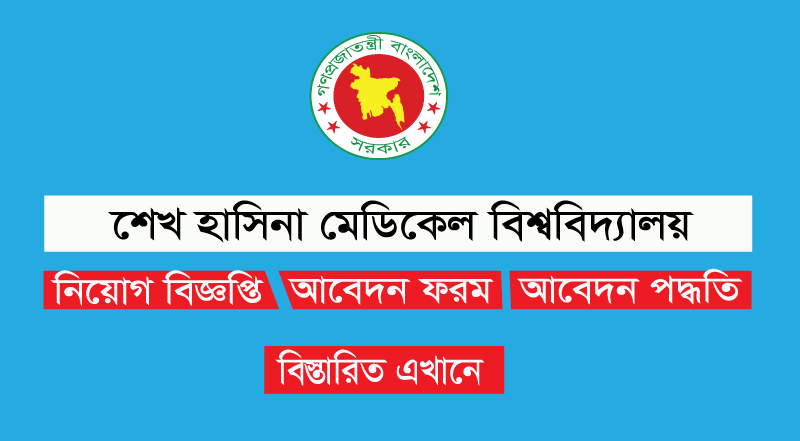 Sheikh-Hasina-Medical-University-Job-Circular-2022-Image