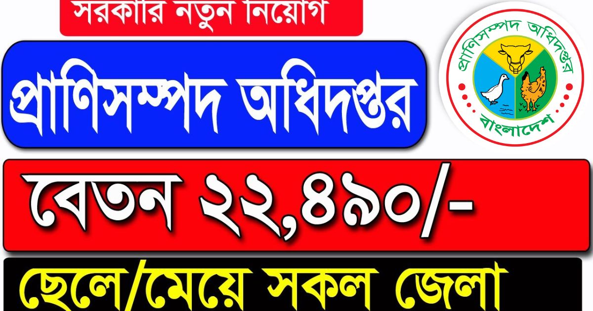 DLS Job Circular DLS Job Circular