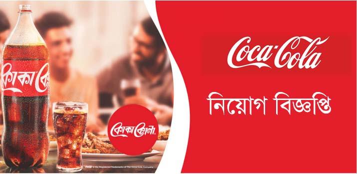 Cocacola-Bangladesh-Job-Circular