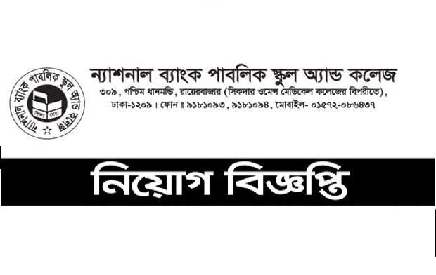 National-Bank-Public-School-College-jobs-2