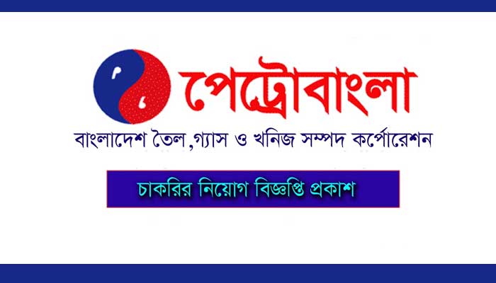 Petrobangla Job Circular 2022 - Top Circular BD