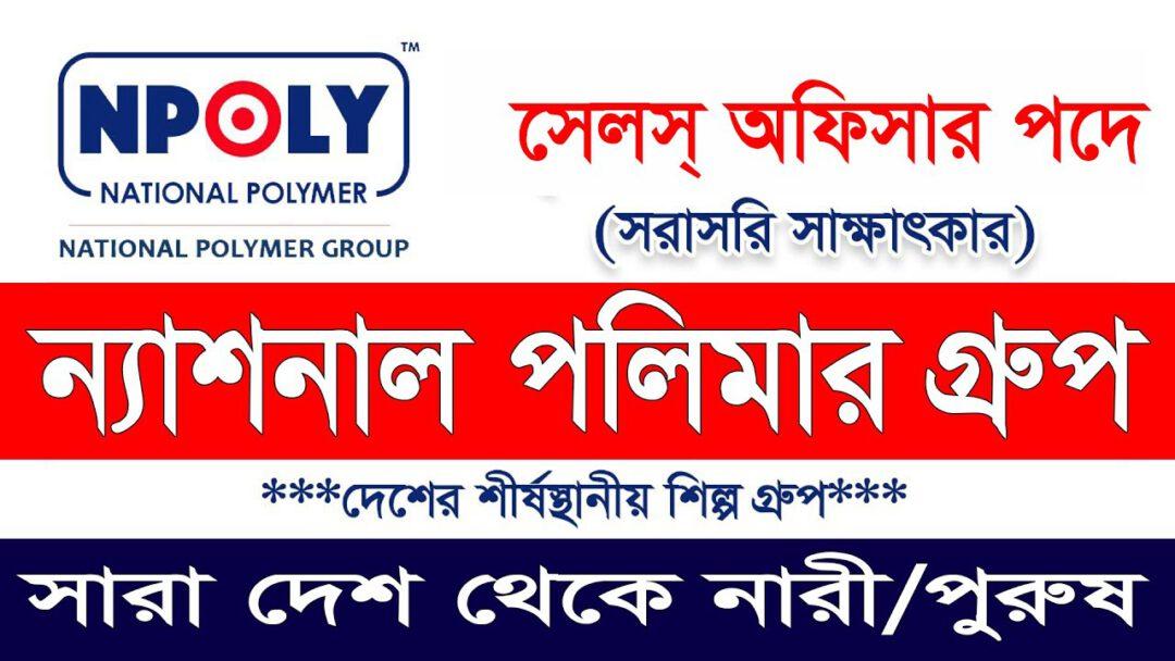 national-polymer-group-job-circular-2023-top-circular-bd