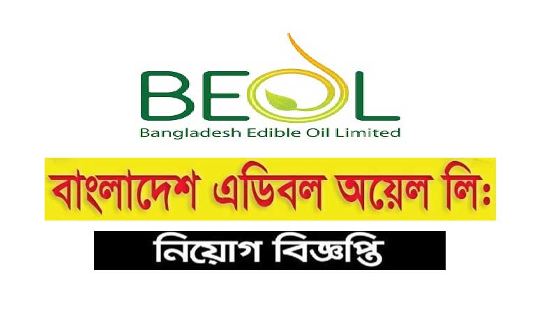 বাংলাদেশ-এডিবল-অয়েল-লিমিটেড-নিয়োগ-২০২১