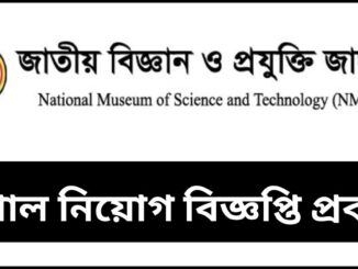 NMST Job Circular