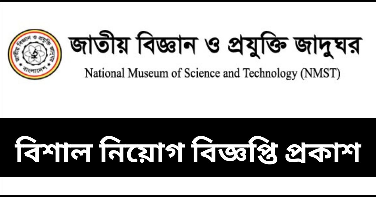NMST Job Circular NMST Job Circular