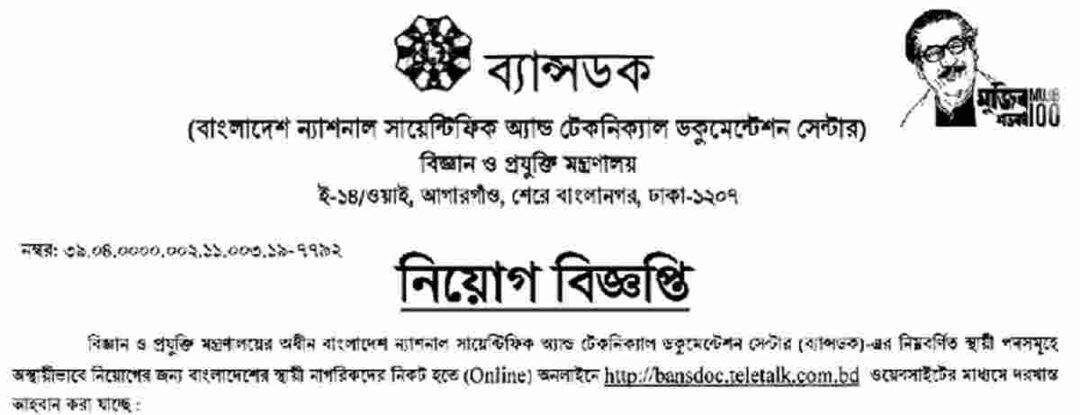 BANSDOC-Job-Circular