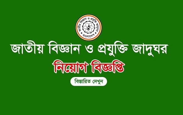 National-Museum-of-Science-Technology-Job-Circular-2021