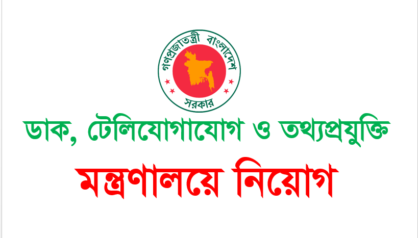 BHTPA Job Circular BHTPA Job Circular