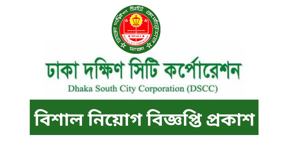(DSCC) Job Circular (DSCC) Job Circular