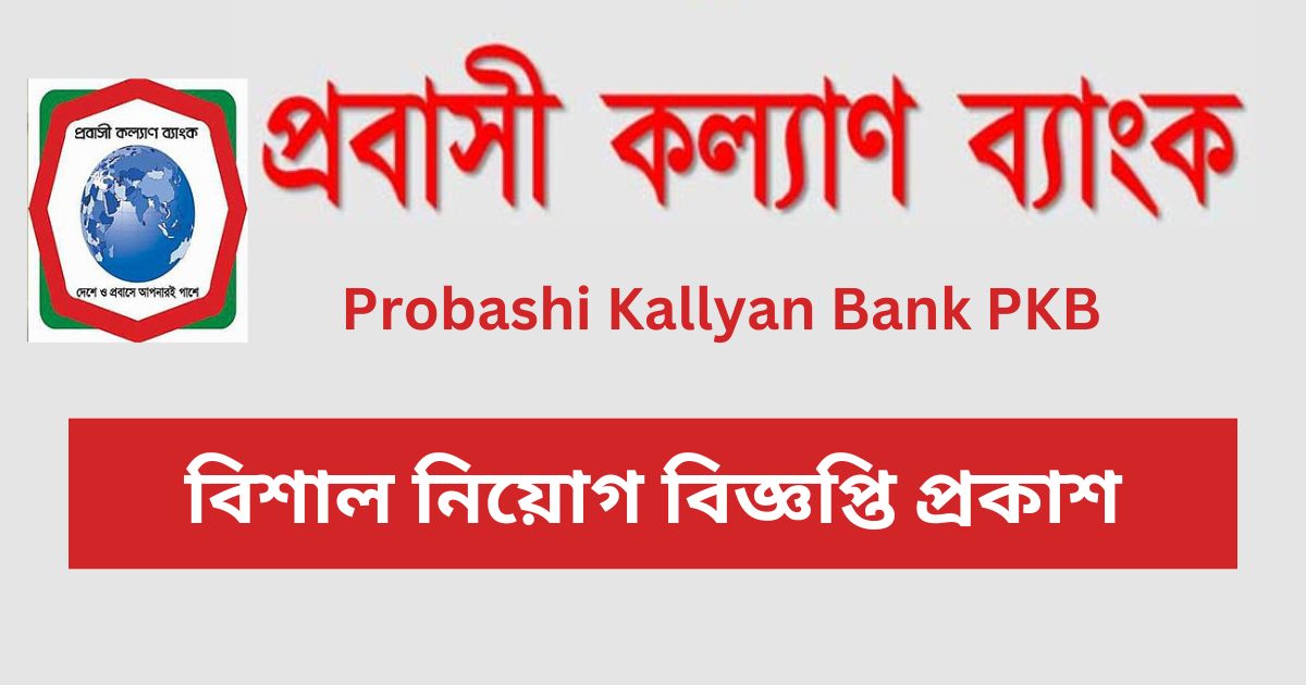 PKB Job Circular PKB Job Circular