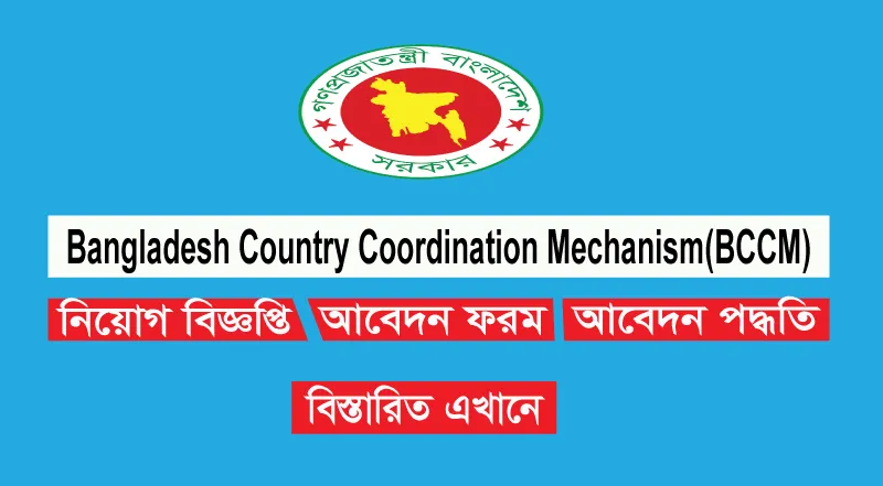BCCM-Job-Circular-2023