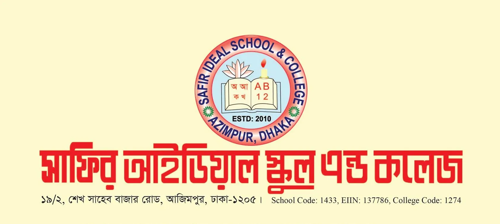 Safir-Ideal-School-College-image