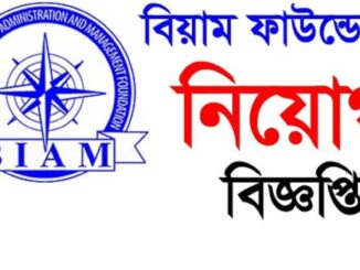 Biam Foundation Job