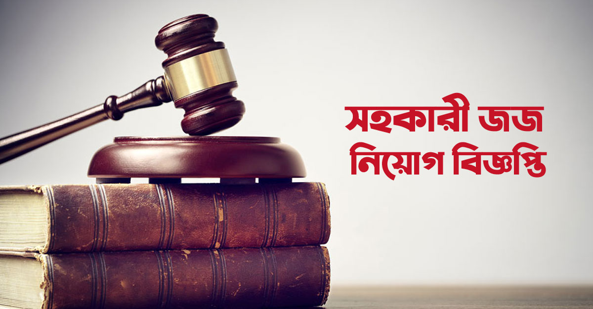 District Judge Court Job Circular 2023 - Top Circular BD