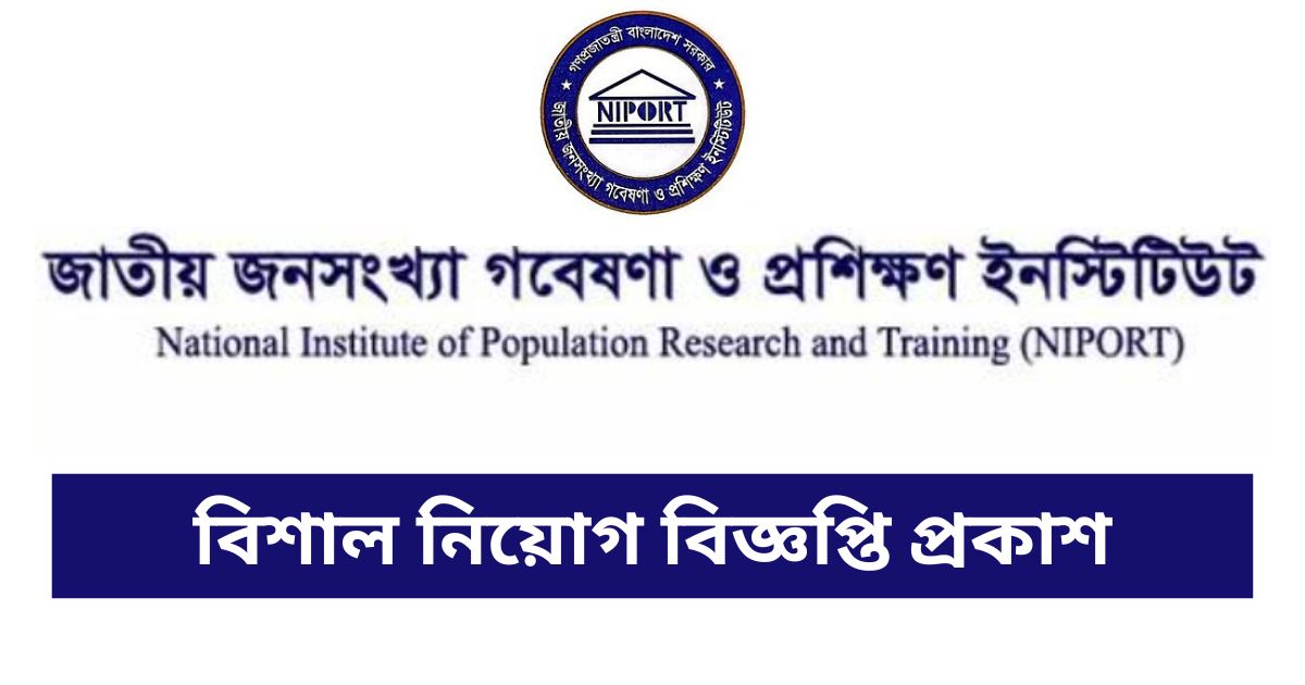 NIPORT Job Circular 2023 NIPORT Job Circular 2023